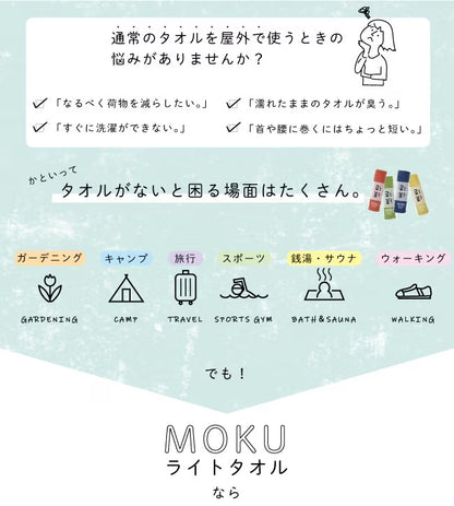 【2026/07/27ライブアイテム】kontex(コンテックス) MOKU LIGHT TOWEL(モク ライト タオル) Mサイズ