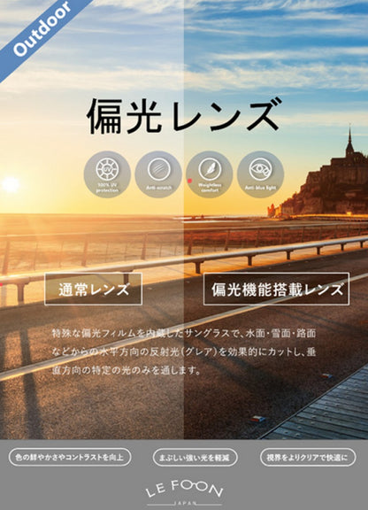 LE FOON(ルフォーン) Urban Edge sunglasses UVカット 男女兼用 大人の偏光サングラス AS90308